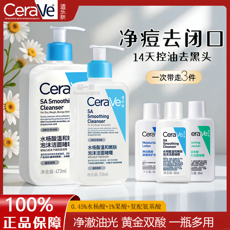 适乐肤水杨酸温和嫩肤泡沫洁面啫喱控油祛痘闭口氨基酸温和洗面奶