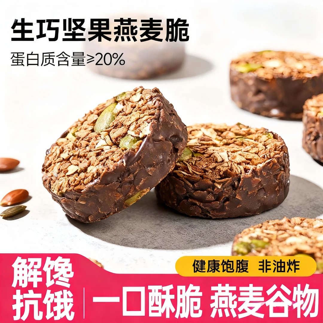 【到手三盒】生巧坚果燕麦脆燕麦黑白巧克力饼干营养早餐代餐小零食