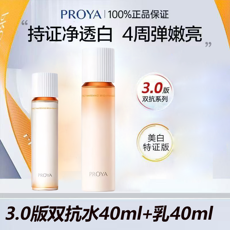 珀莱雅双抗水乳套装美白补水抗皱提拉紧致净透护肤品女透亮清爽