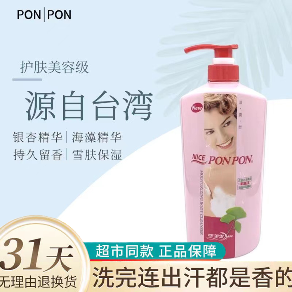 【台湾版】彭彭沐浴露大容量家庭装持久留香深层滋润保湿亮泽1200ML