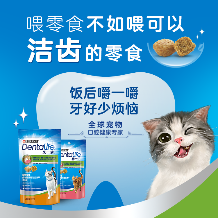 【齿一生洁齿饼干】磨牙清洁口腔猫零食健康洁牙棒冠能宠物猫咪洁齿
