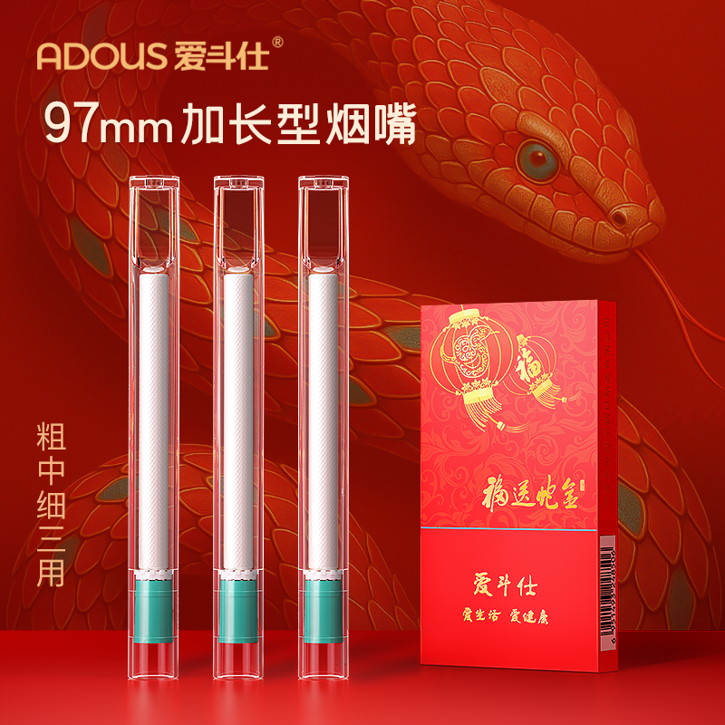 Adous/爱斗仕加长杆一次性烟嘴粗中细三用过滤焦油高档香烟过滤器