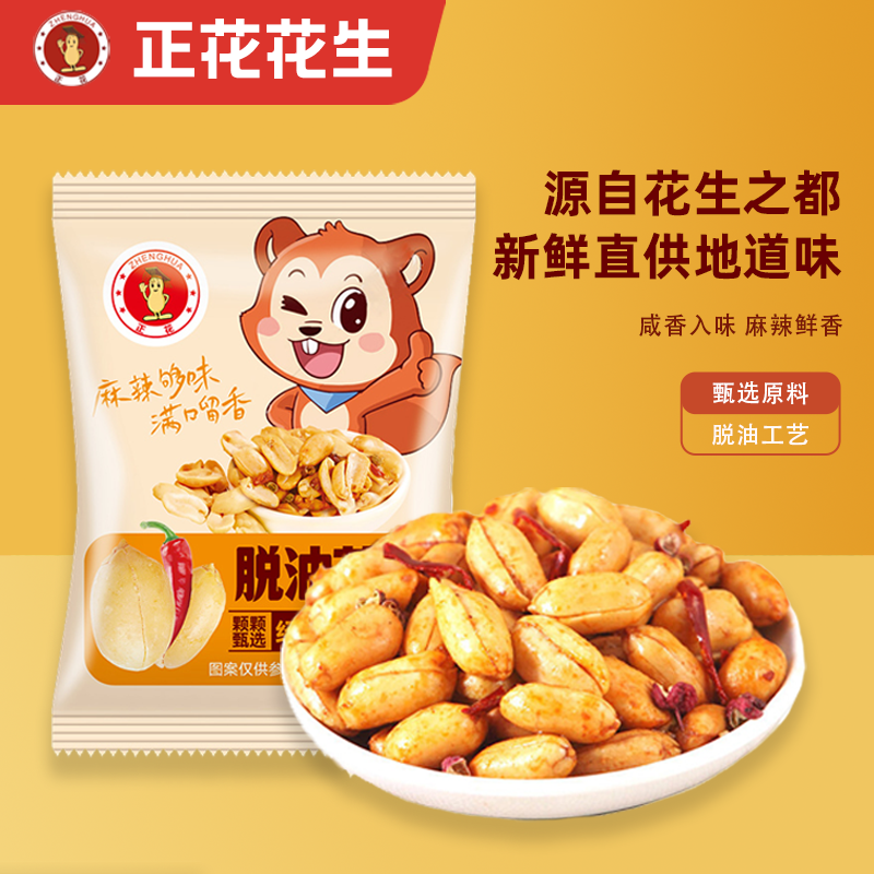 【官方自营】正花脱油花生小包装去壳花生米休闲零食解馋麻辣下酒菜
