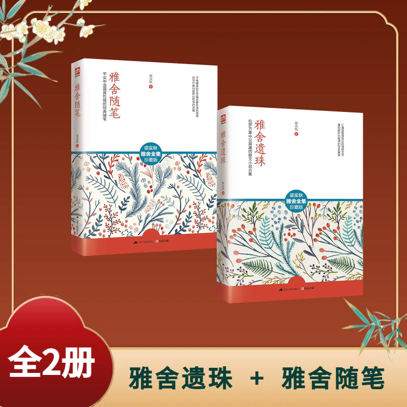 雅舍杂文：生活本身即是艺术