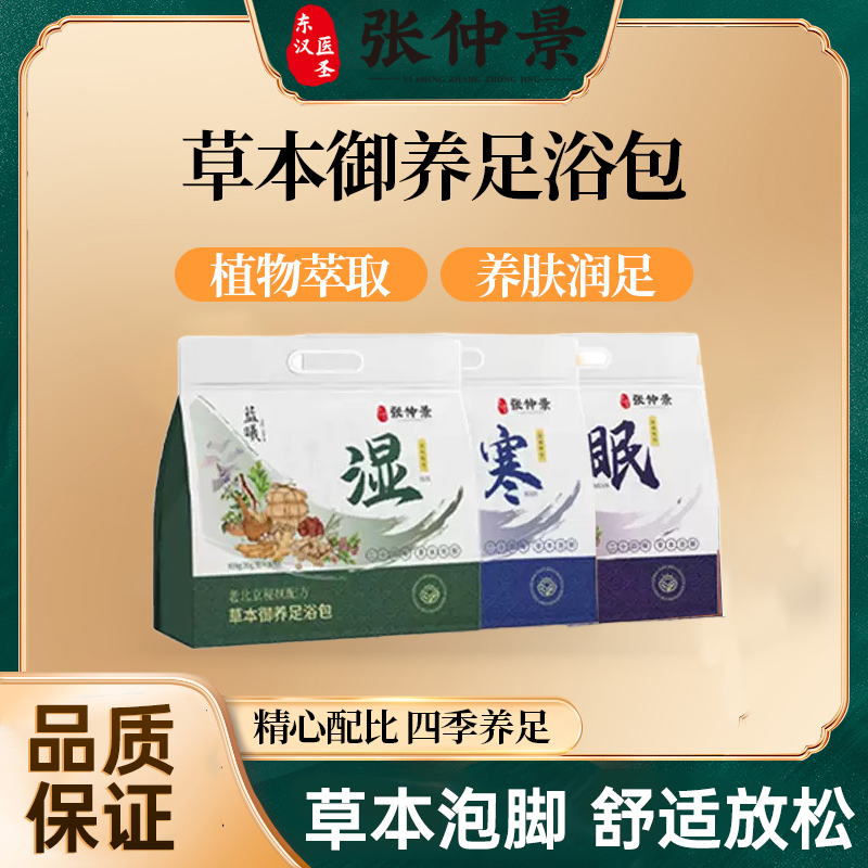 蕲久堂草本泡脚包系列真材实料免熬煮草本足浴包