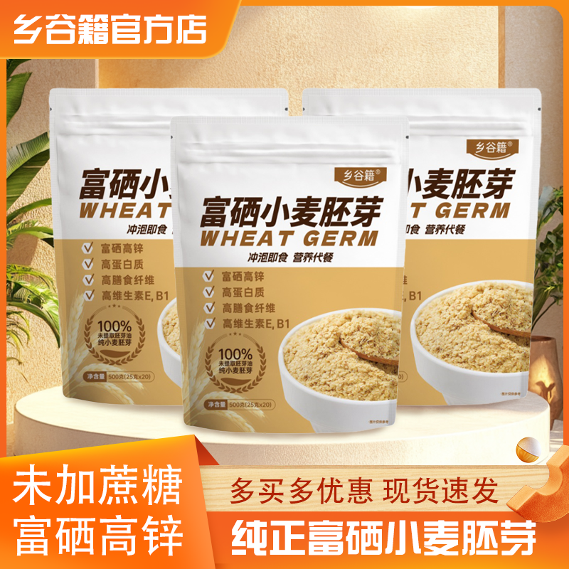 独立小包装精品小麦胚芽富硒高锌冲泡原味营养早餐早餐食物推荐