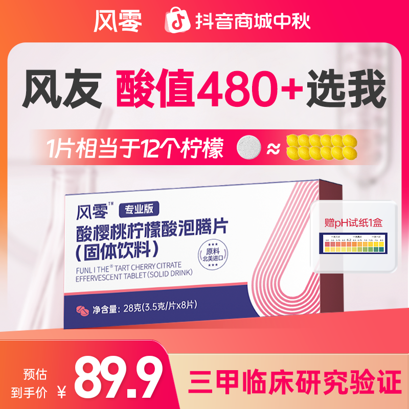 【白大褂推荐】【男性】风零酸樱桃柠檬酸泡腾片 早1晚1，7天一测指标
