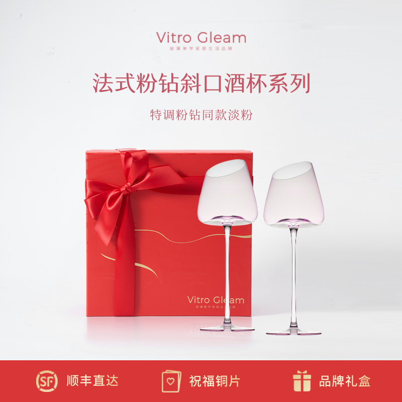 Vitro Gleam法式红酒杯高脚杯水晶火烈鸟礼盒装订婚乔迁香槟杯