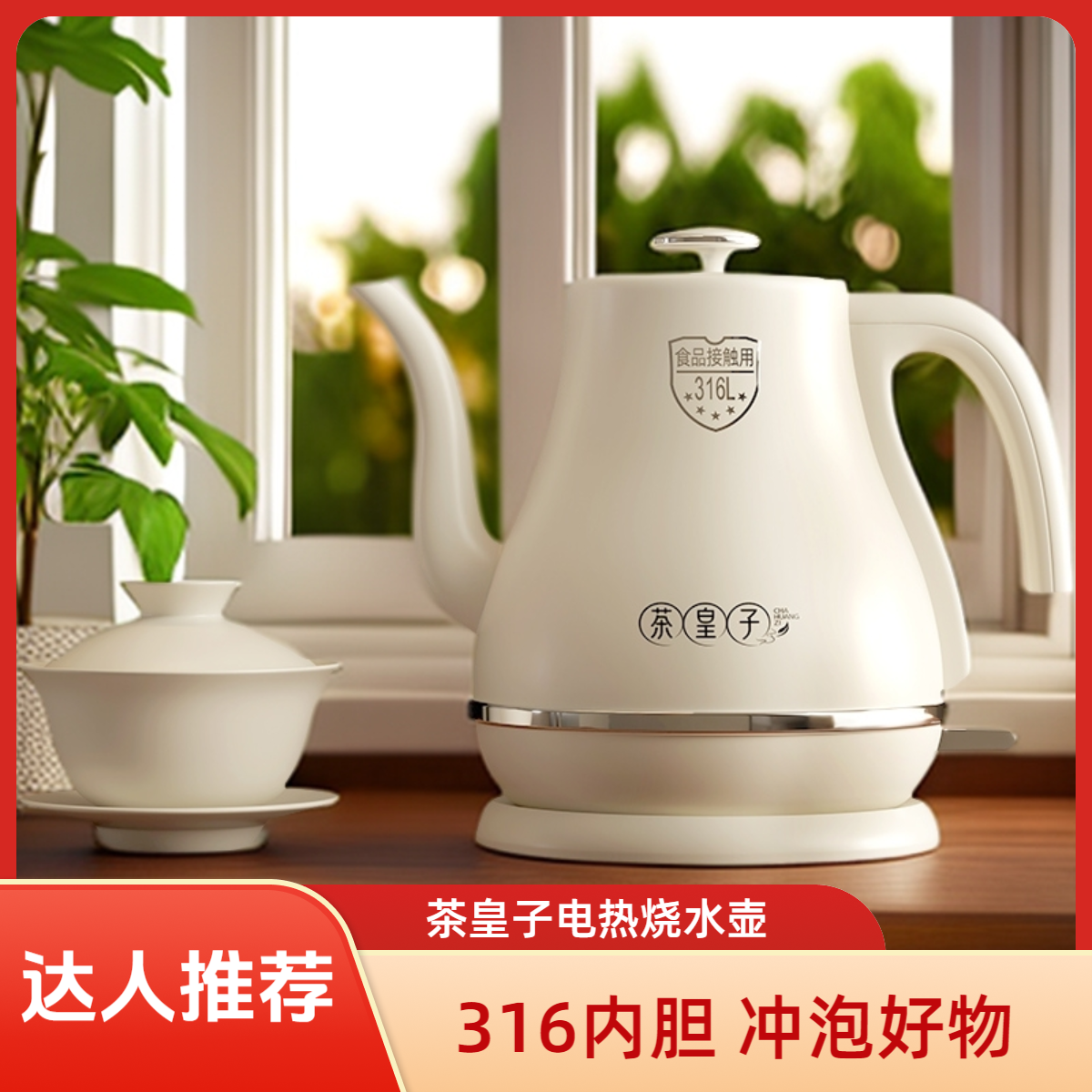 【达人专属】茶皇子烧水壶专用全自动长嘴电热烧壶电水壶家用煮水壶