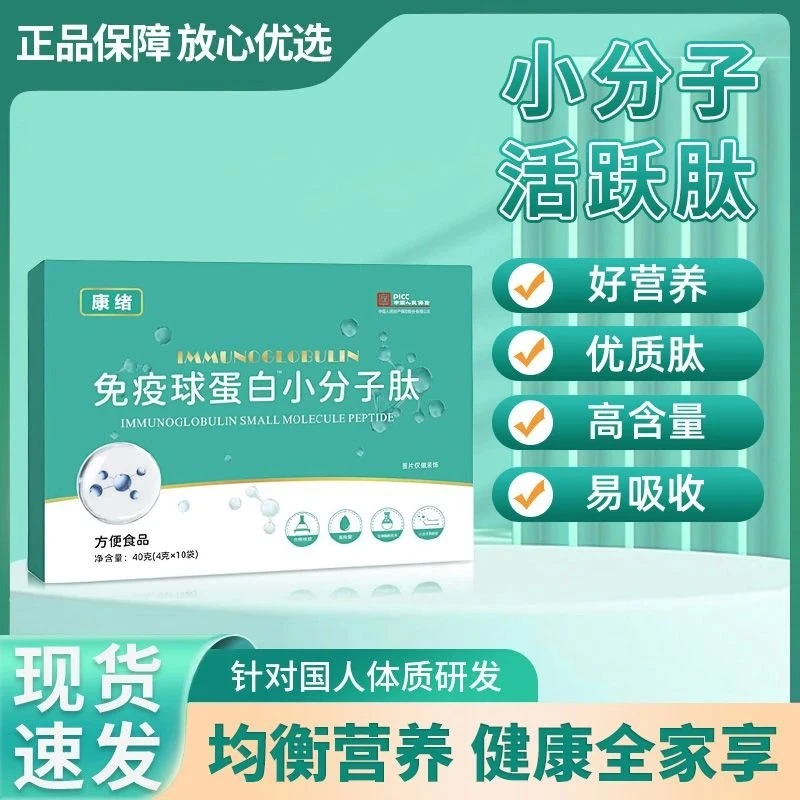 【到手30条】免疫球蛋白小分子肽益生菌冻干粉中老年成大人呵护肠胃