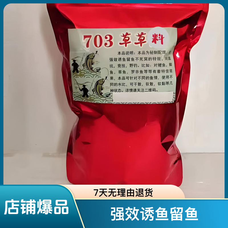 703草草料-1号强效诱鱼适用于黑坑夜钓竞技野钓