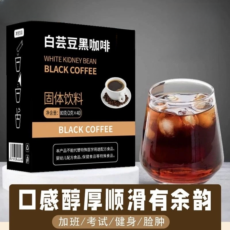 白芸豆黑咖啡2gx40条 固体饮料冷热双泡冲泡速溶咖啡粉微酸苦咖啡