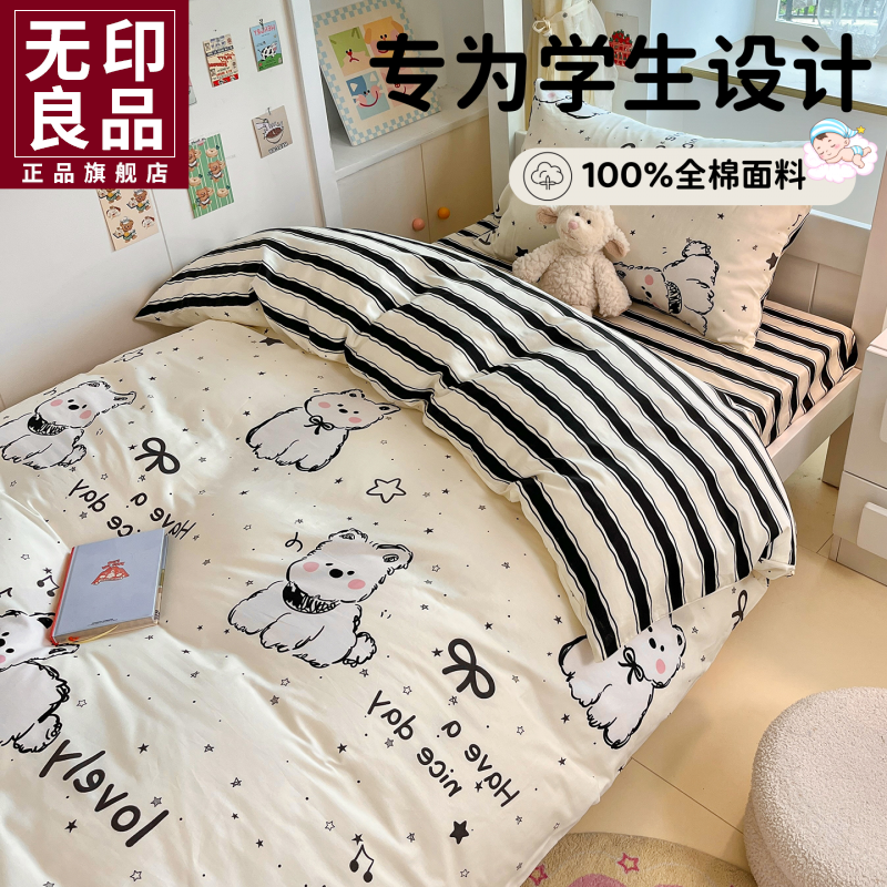 无印良品学生宿舍床上三件套全棉纯棉被罩套床单床笠套件可机洗