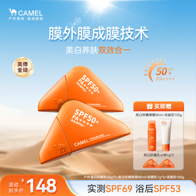 骆驼防晒霜户外防水美白防晒乳SPF50+防水防汗户外通勤隔离紫外线