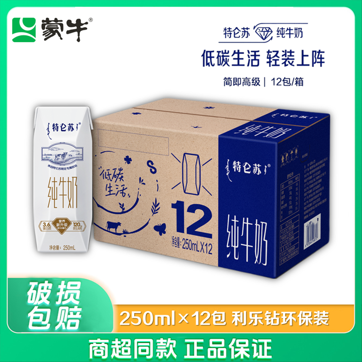 <10月新货>特仑苏纯牛奶250ml×12盒环保装3.6g蛋白120mg高钙早餐