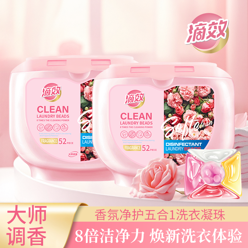 【拉萨发货】大师调香真持久留香洁净护衣玫瑰精油洗衣凝珠