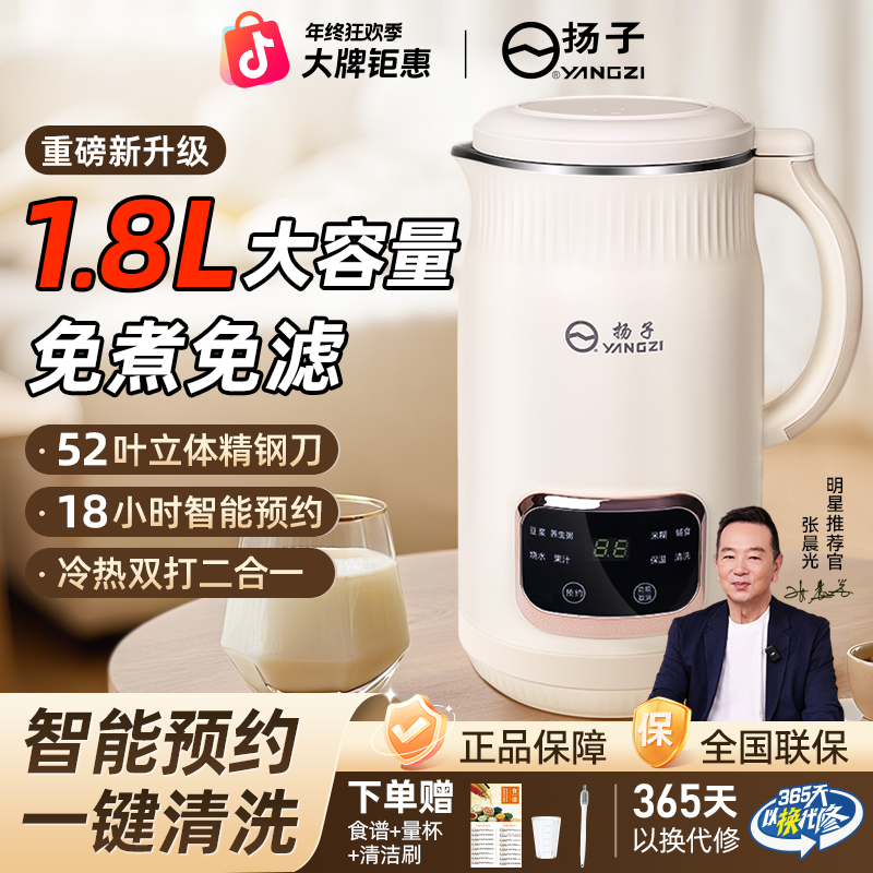 扬子YANGZI豆浆破壁机009D1800ML大容量ZQ家用多功能冷热52叶刀头
