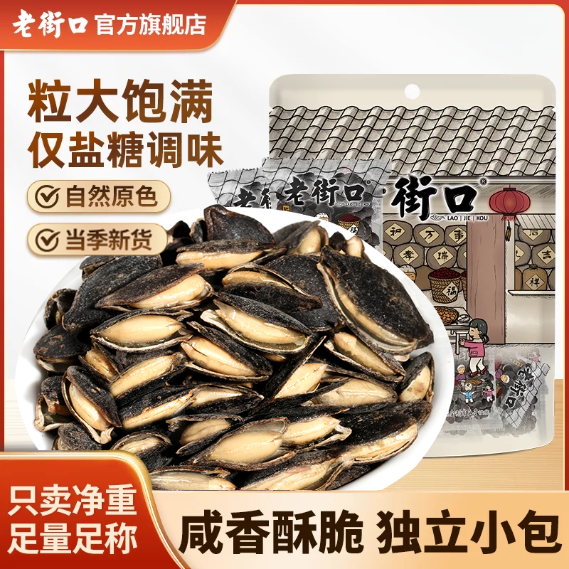 【净重1斤】老街口大颗粒椒盐开口黑金刚南瓜子籽炒货零食独立包装