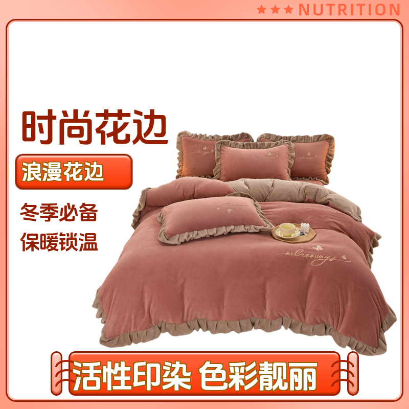 A类牛奶绒四件套刺绣花边被套加绒保暖床单宝宝绒冬季床上用品