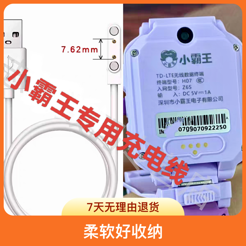 适用小霸王H07/Z6S儿童电话手表原装充电线 Y01充电器USB数据线