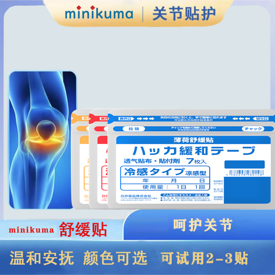 全身适用家庭护理红花舒缓贴温感