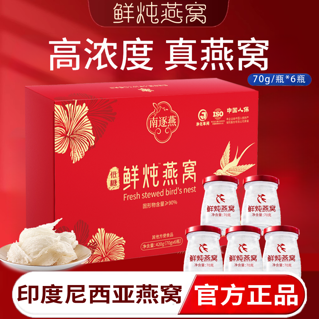 南逐燕鲜炖燕窝礼盒送长辈孕妇专用即食燕窝健康滋补