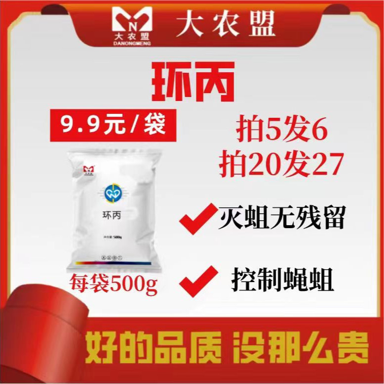 大农盟一饲料添加剂—环丙 500g/包 环丙氨嗪/蝇蛆净/混合