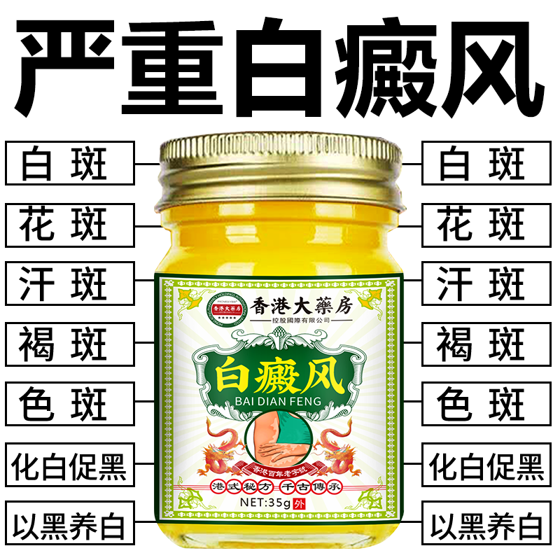 白斑汗斑外用白颠风黑色素生长膏白斑净补骨脂酊膏遮盖白斑净乳膏