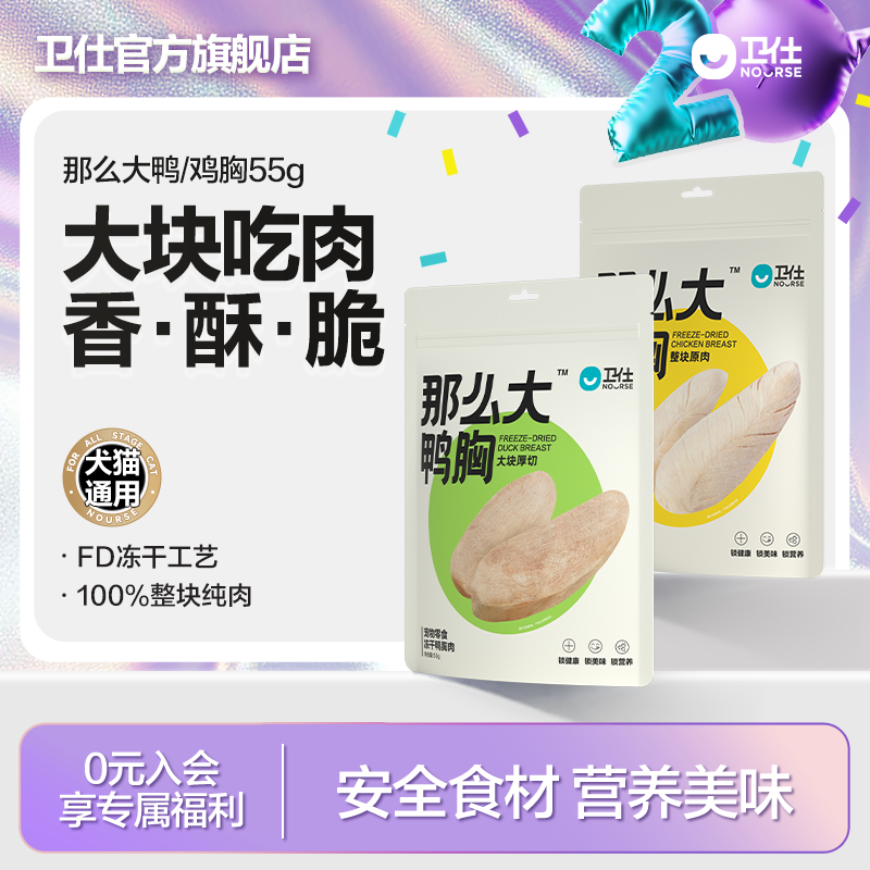 【卫仕那么大冻干系列】零食原切冻干整块肉肉100%纯肉毛孩子好物