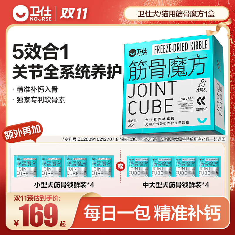 卫仕筋骨魔方鲨鱼软骨素狗狗关节折耳猫咪软骨素钙片专用补钙GC