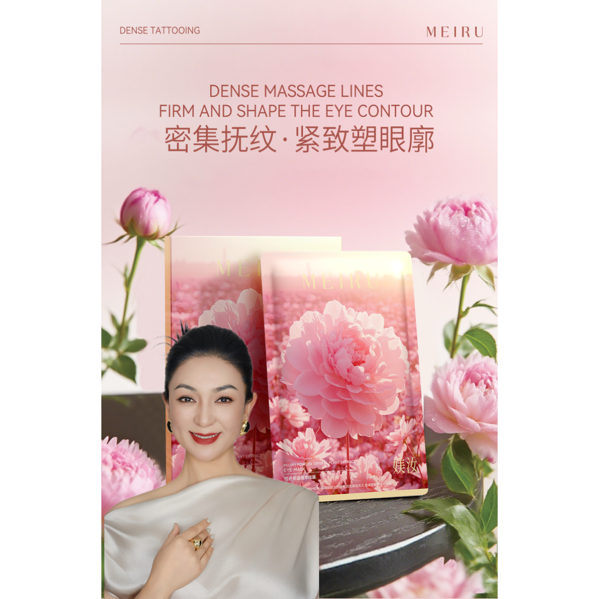 媄汝芍药粉晶植萃眼膜