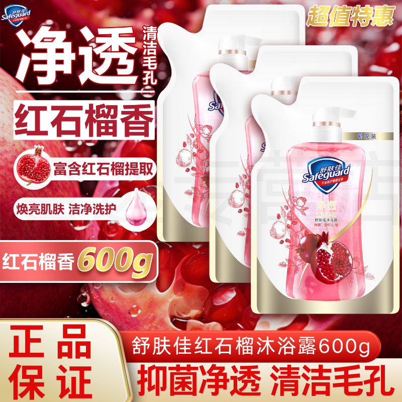 舒肤佳沐浴露红石榴果酸净透排浊留香持久保湿沐浴乳液补充装正品