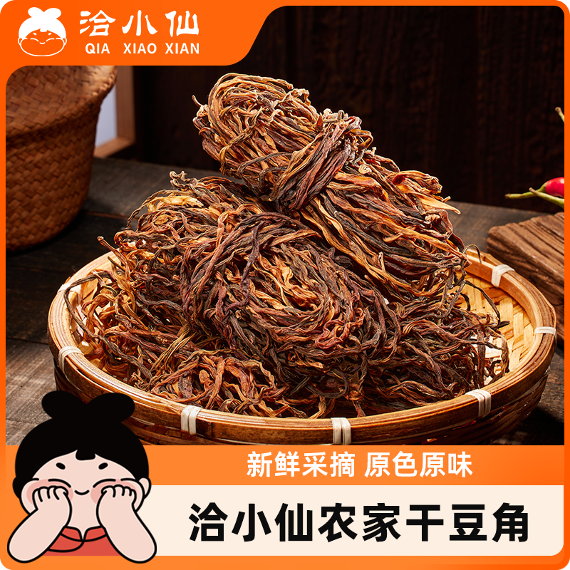 【洽小仙】 农家干豆角 80g*4袋