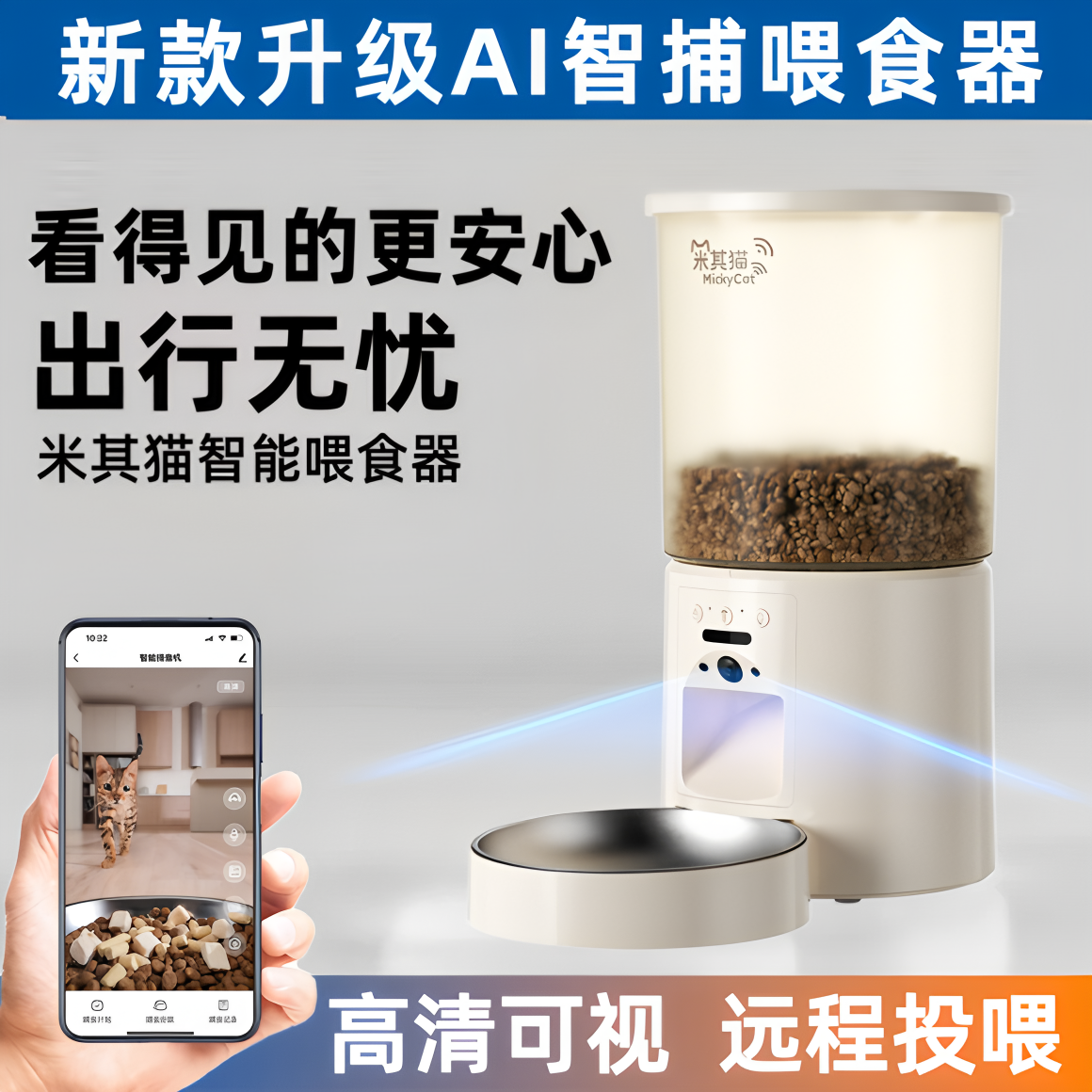 自动喂食器猫咪可视语音定时猫粮狗狗宠物喂食器摄像头可远程投喂