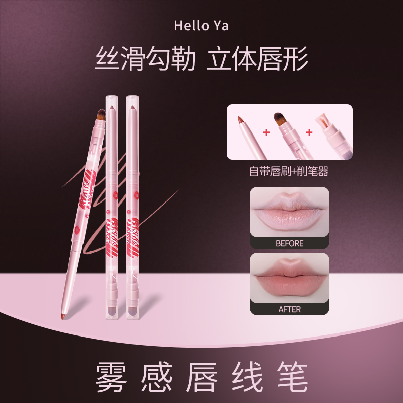 【2支装】雾感唇线笔丝滑勾勒立体唇形双头雾面提亮不易掉色不晕染