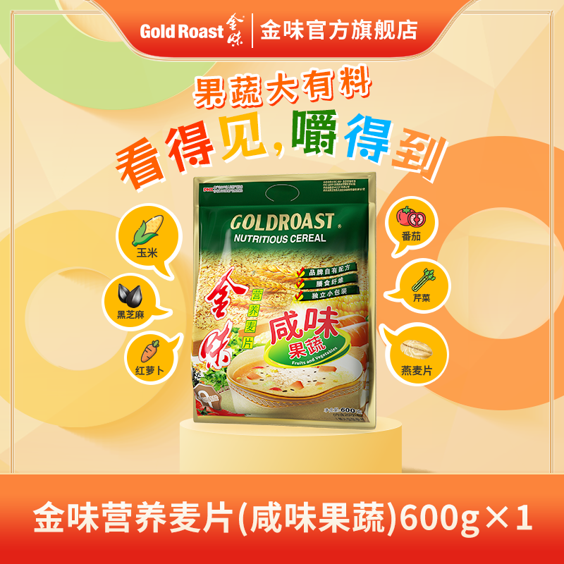 【咸味麦片】金味麦片咸味果蔬燕麦片营养谷物冲饮懒人早餐600g袋装