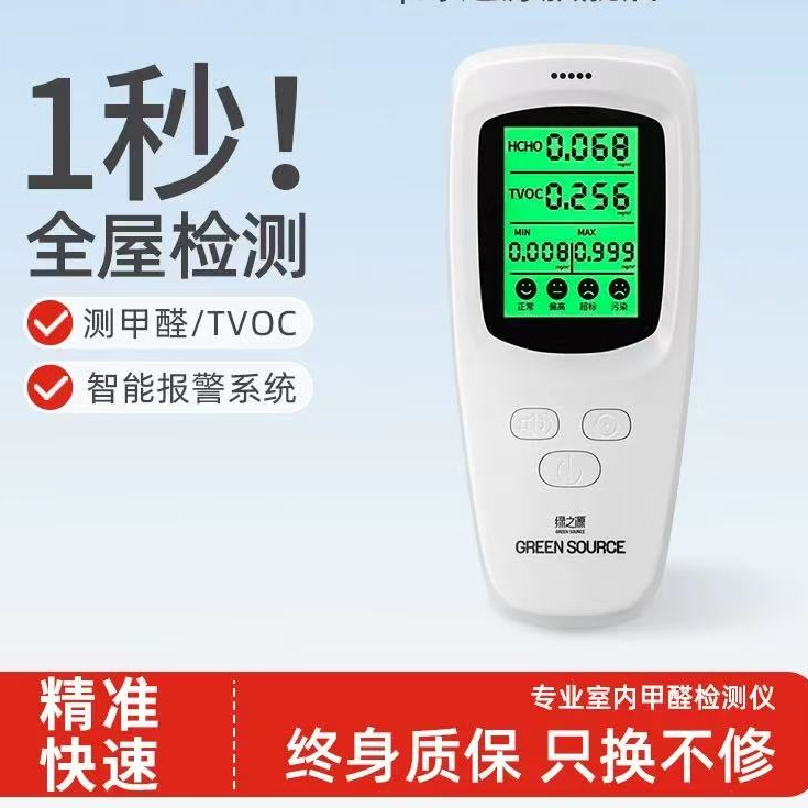 绿之源甲醛检测仪高精度测甲醛仪器家用新房测空气质量甲醛测试盒