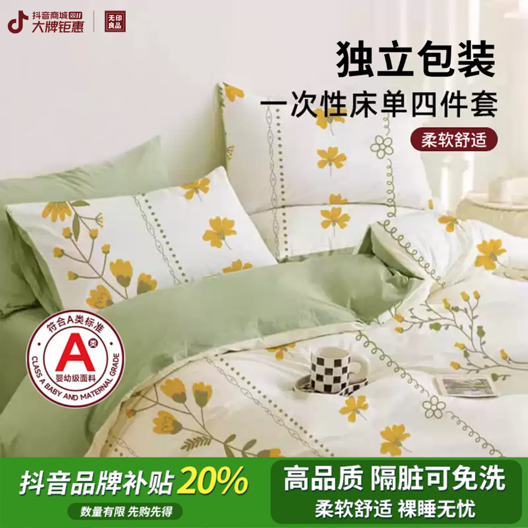 无印良品一次性床单被套四件套旅行旅游酒店可裸睡隔脏床上用品