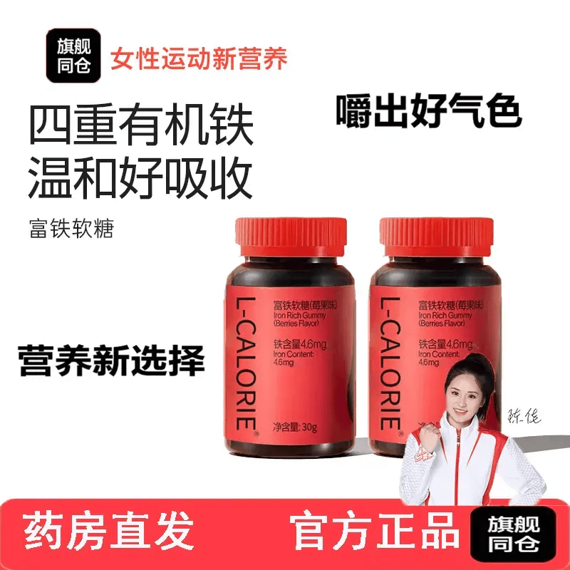 【专享】元气铁高含量铁女性无蔗糖孕妇铁元素软糖A