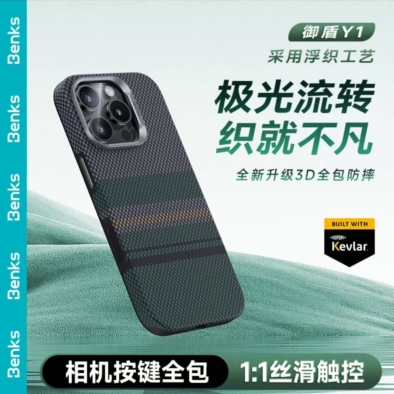 【邦克仕Benks】杜邦认证凯芙拉，磁吸手机壳，照相键保护
