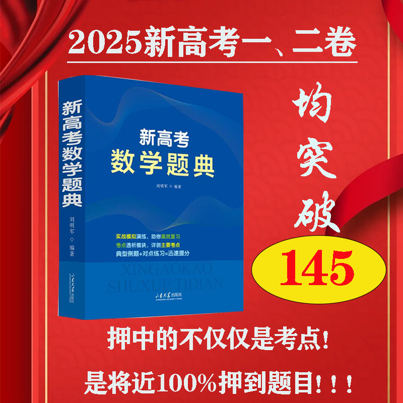 2025新高考高一高二数学题典真题模拟双练复习提分冲刺满分教案