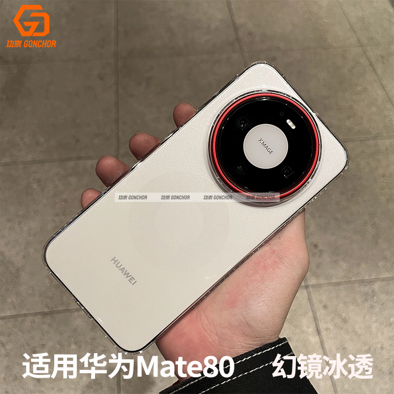 功崇【幻镜冰透】适用华为mate80手机壳新款80pro透明外高级感