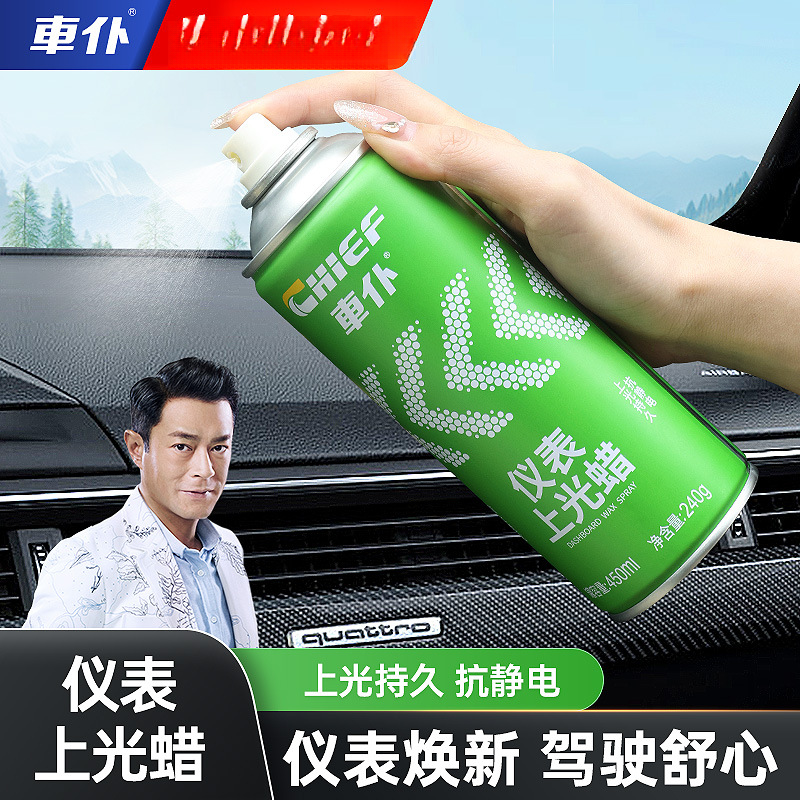 车仆汽车仪表盘蜡表板蜡上光保养蜡车用内饰真皮座椅去污护理剂清