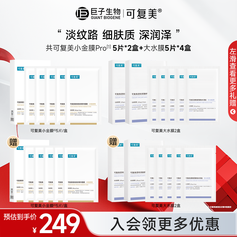 【可复美小金膜】抗皱凝润抚纹精华面膜保湿抗皱紧致贴片面膜qy
