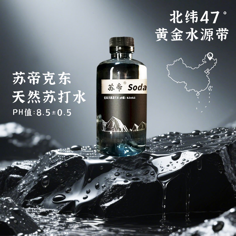 【苏帝 】克东天然碱性苏打水整箱装经典黑色清爽解腻运动饮料