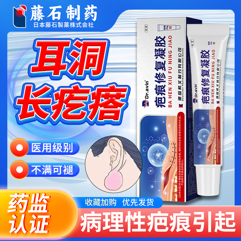 代文疤痕修复凝胶缓解耳洞增生长疙瘩专用改善鼓包缓解疤痕增生发痒耳洞缓解药监备案O6