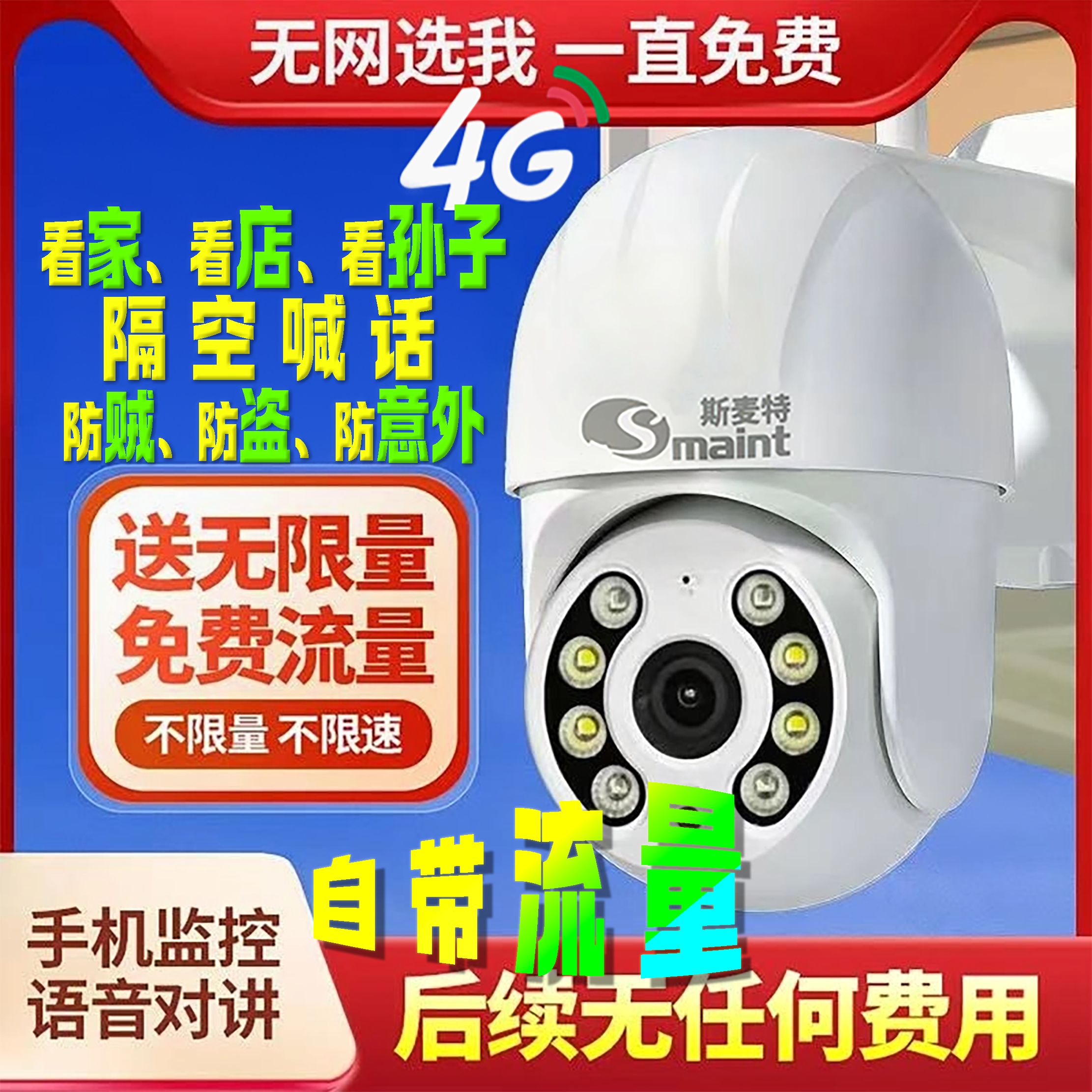【新人福利】包邮！！送无限量流量！！无需网络监控摄像头2025款4G免费