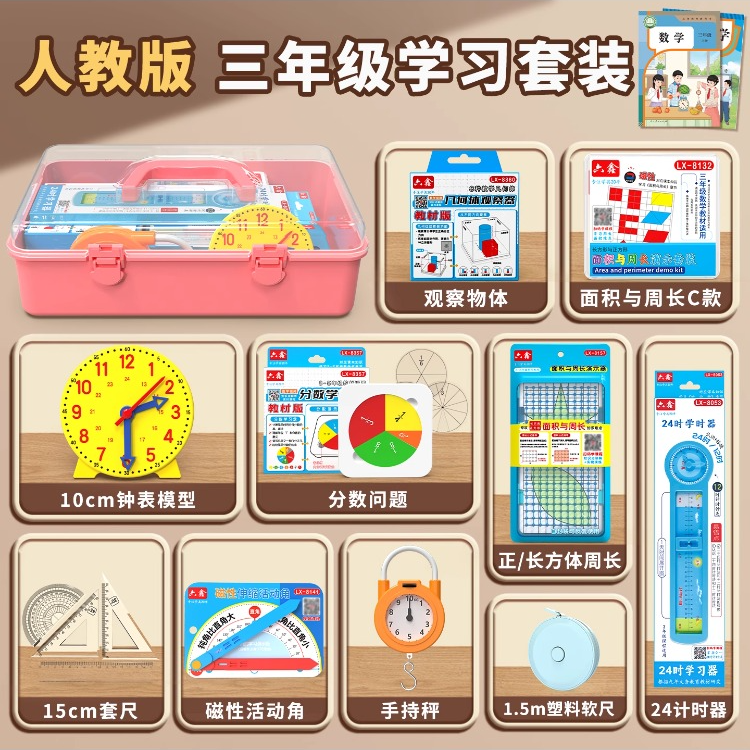 2025人教版三年级上册数学教具观察物体分数问题正长方形周长