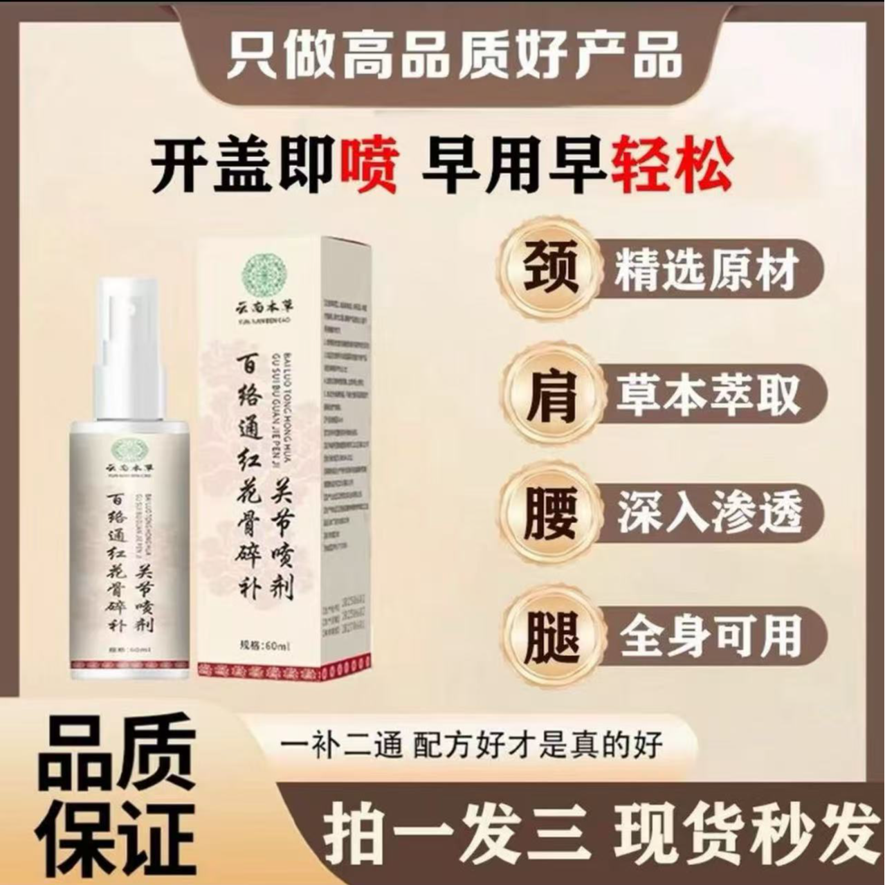 抢！【拍一发三】新升级百络通红花骨碎补喷剂哪里不适喷哪里-