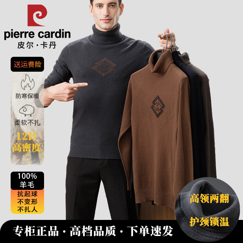 皮尔卡丹开衫高领羊毛衫针织修身时尚长袖毛衣冬季加厚保暖加绒